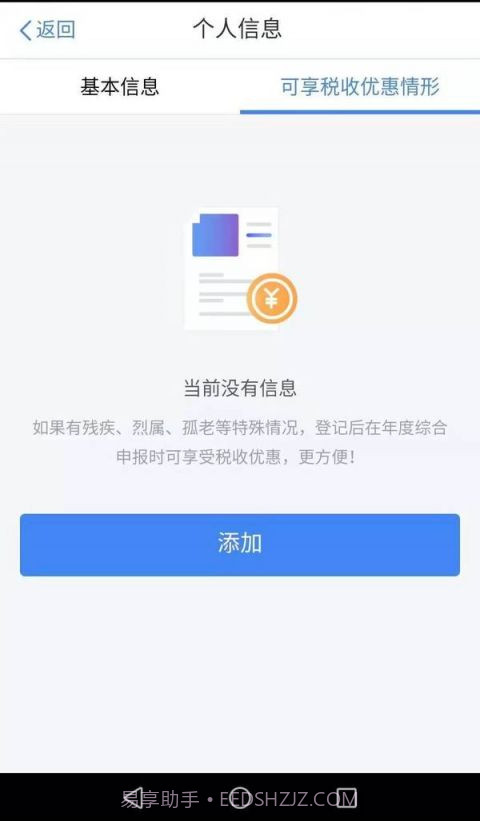 个人所得税正版截图4 个人所得税正版截图4