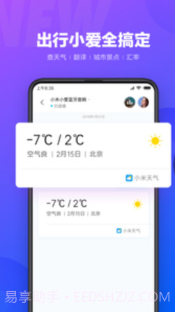 小爱同学APP截图3