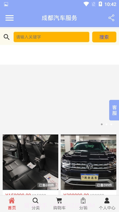 成都汽车服务截图2