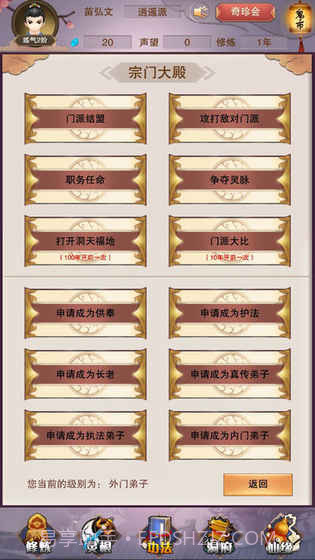 想不想修真内置功能菜单截图1