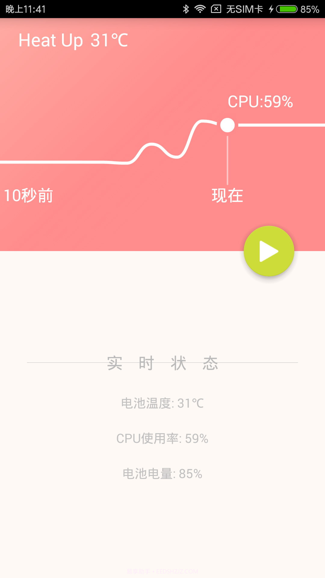 HeatUp截图2