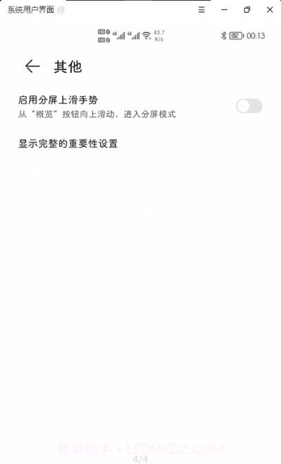 状态栏图标隐藏截图4