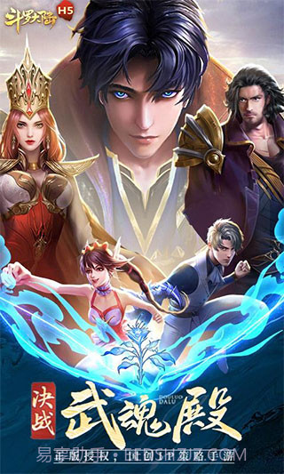 斗罗大陆h5无限钻石无限金币版截图1