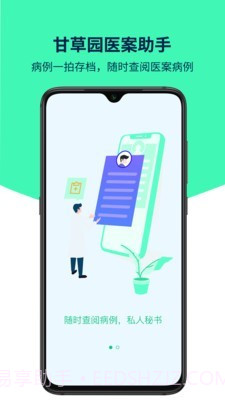 医案助手截图1