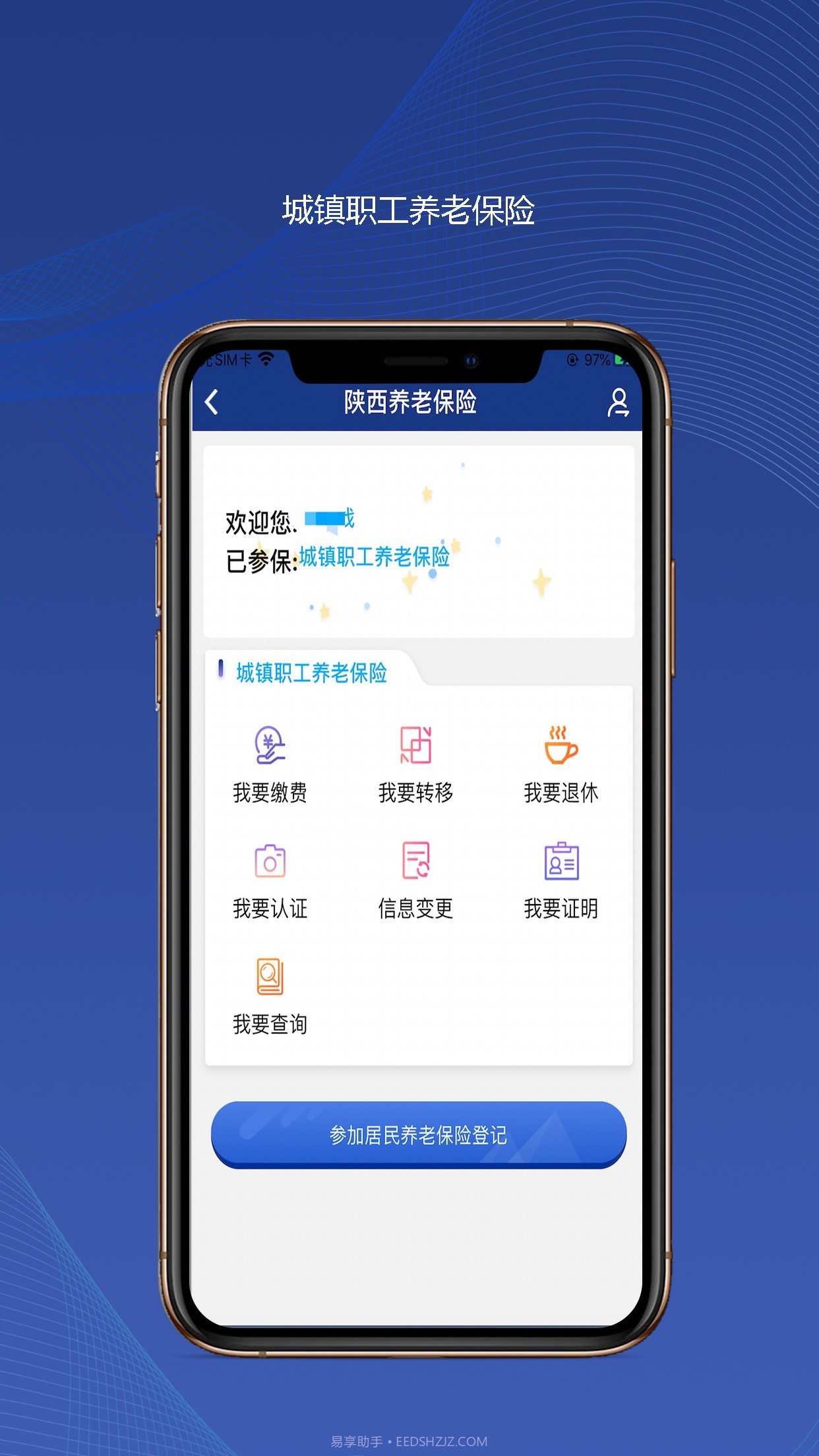 陕西社会保险截图4