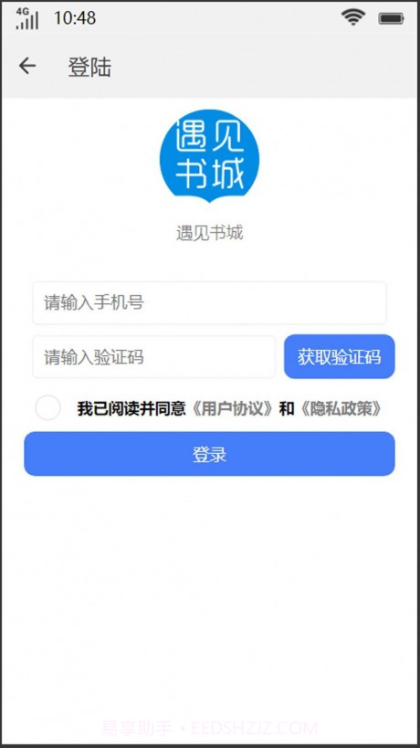 遇见书城截图4