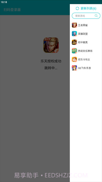 扫码登录器穿越火线截图3 扫码登录器穿越火线截图3