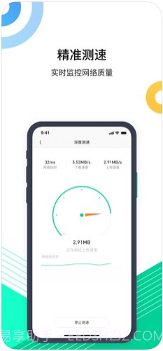 腾讯WiFi管家截图3