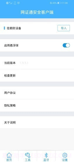 网证通安全客户端截图4 网证通安全客户端截图4