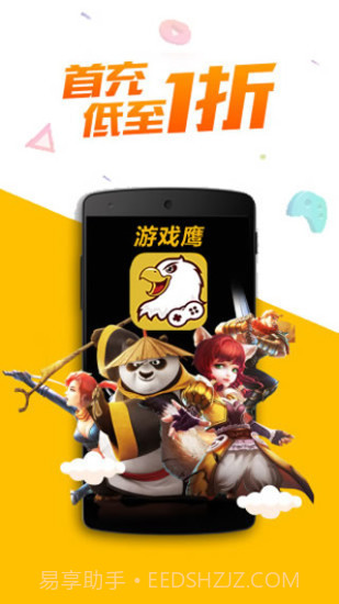 游戏鹰截图1
