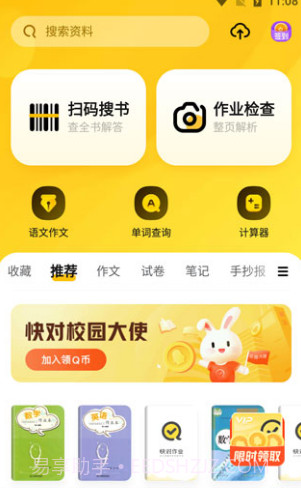 快对作业在线使用免费截图1