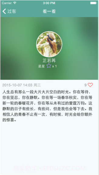 吾记截图3 吾记截图3
