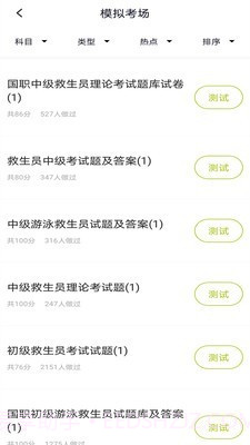 救生员题库截图3