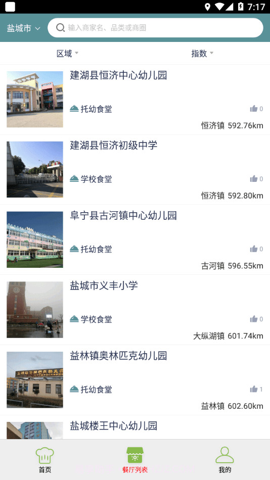 盐城阳光餐饮截图3