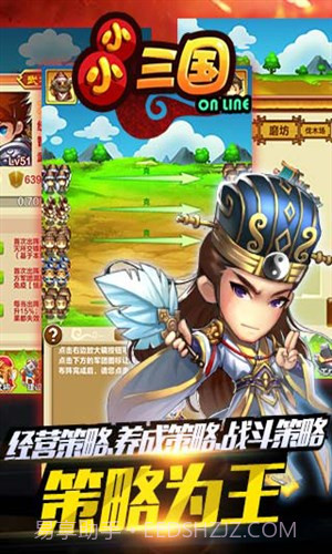 小小三国截图4 小小三国截图4