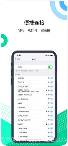 腾讯WiFi管家截图2