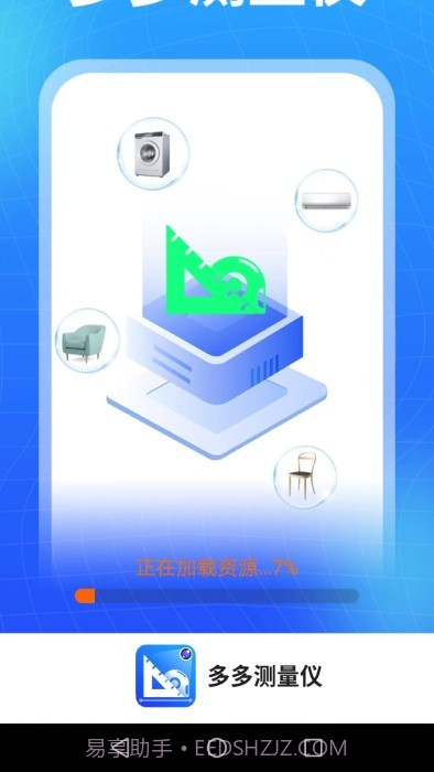 多多测量仪截图4