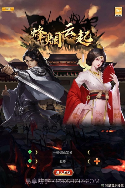 烽烟云起无敌版截图2