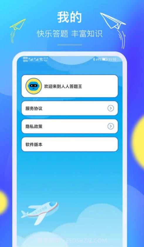 人人答题王截图4