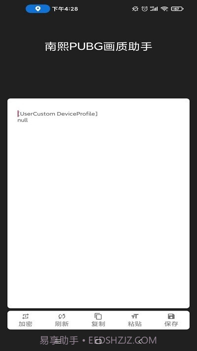 南熙画质助手截图2