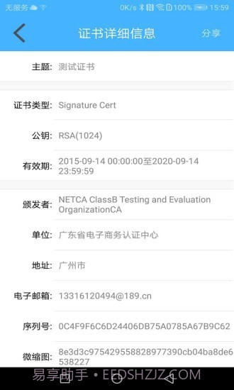 网证通安全客户端截图2 网证通安全客户端截图2