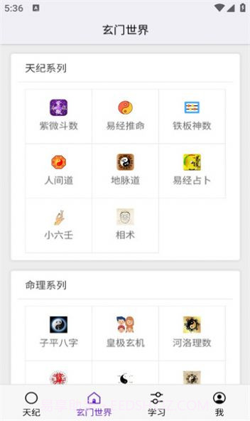 天纪排盘截图3 天纪排盘截图3