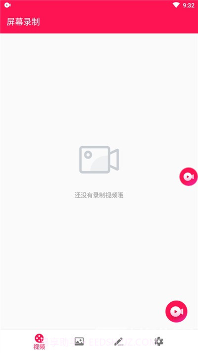 屏幕录制录屏大师(录屏功能工具)V1.1.2 安卓最新版截图1