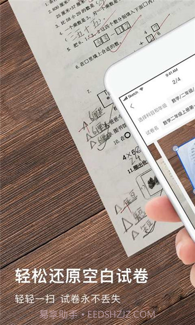 爱作业试卷宝手机版截图1