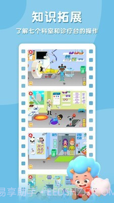 佩皮趣味医院截图3