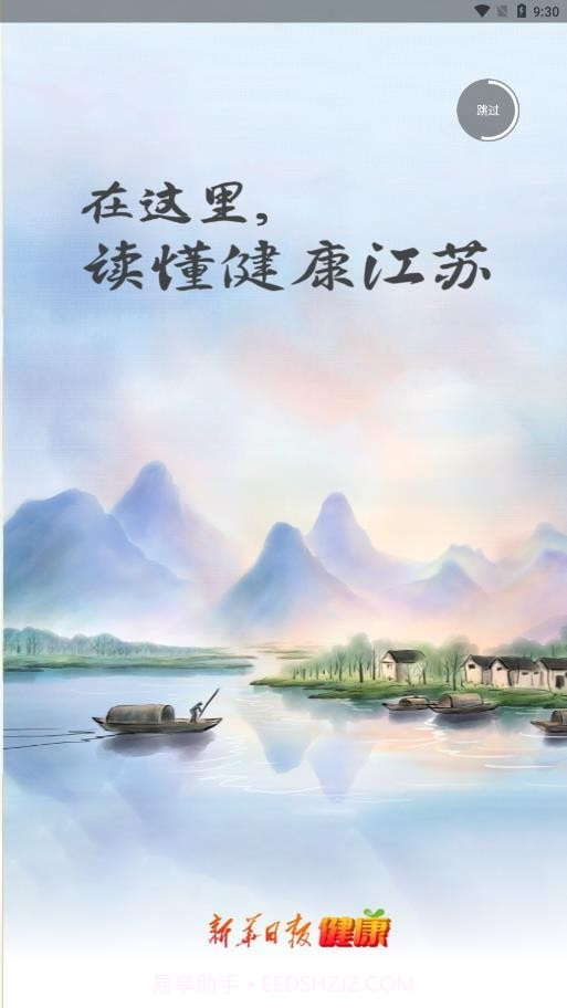 新华日报健康截图3