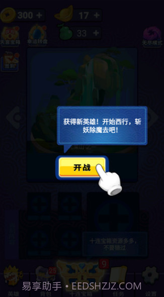 摩登西游2截图4 摩登西游2截图4