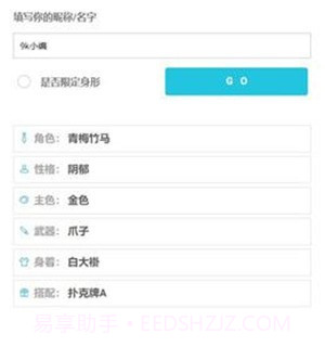 人设生成器鬼灭之刃截图3