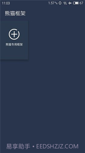 熊猫框架gg修改器截图1 熊猫框架gg修改器截图1