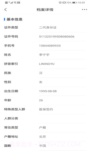 爱康伴你官方版截图1