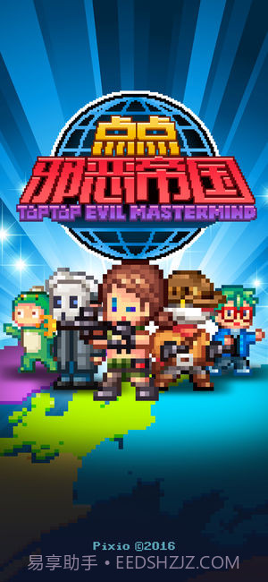 点点邪恶帝国截图2