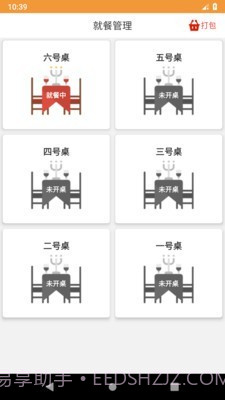 行云扫码点餐截图2