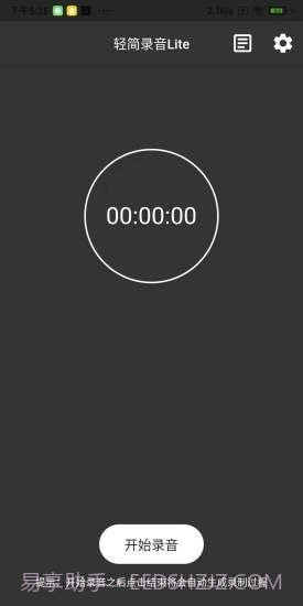 轻简录音Lite截图3