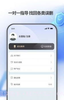 安捷恢复管家截图3