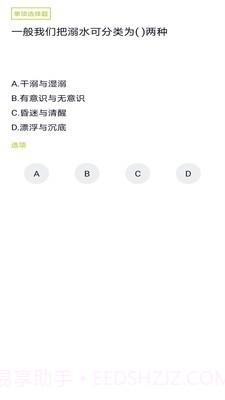 救生员题库截图4