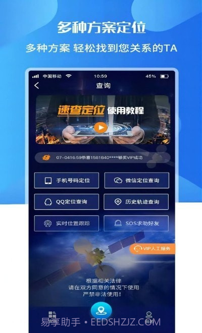 速查定位截图2