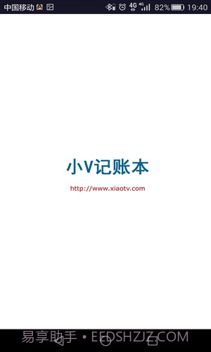 小V记账本截图4