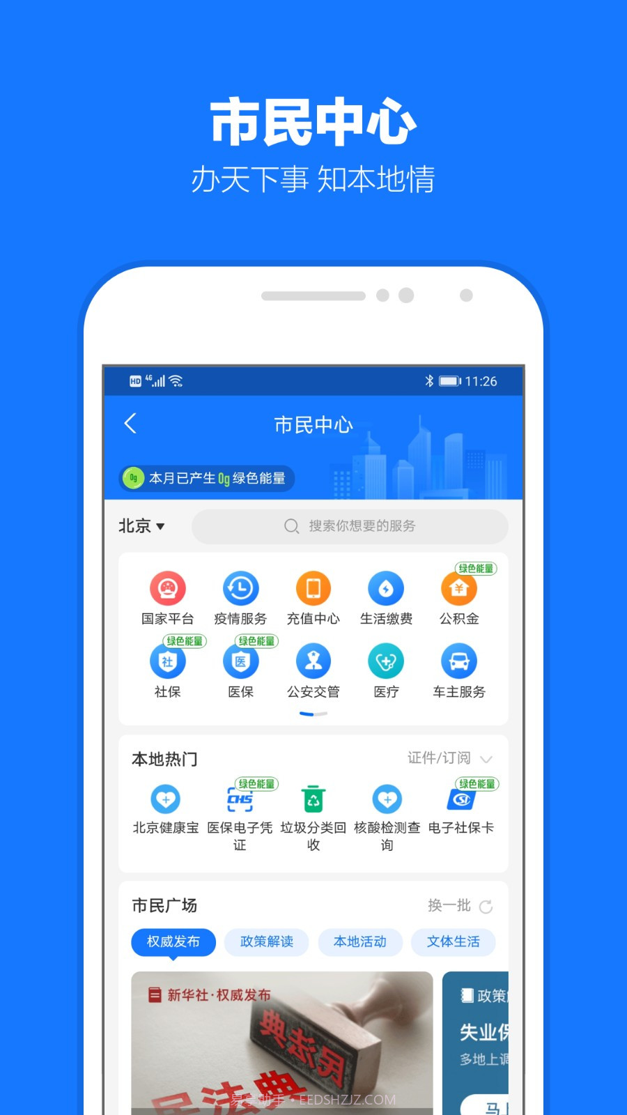 支付宝app截图1