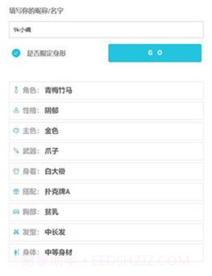 人设生成器鬼灭之刃截图1