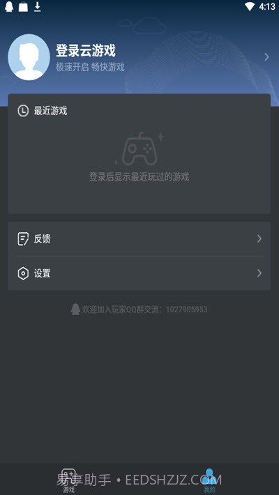 YOWA云游戏(虎牙云游戏平台)截图2