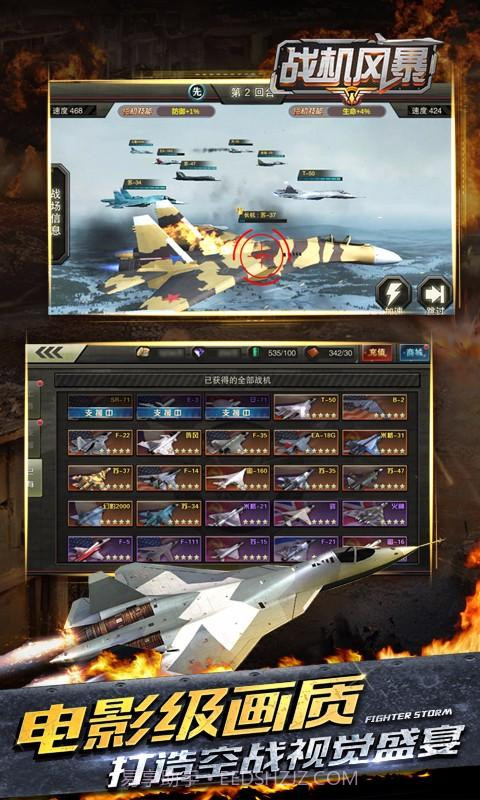 战机风暴截图2