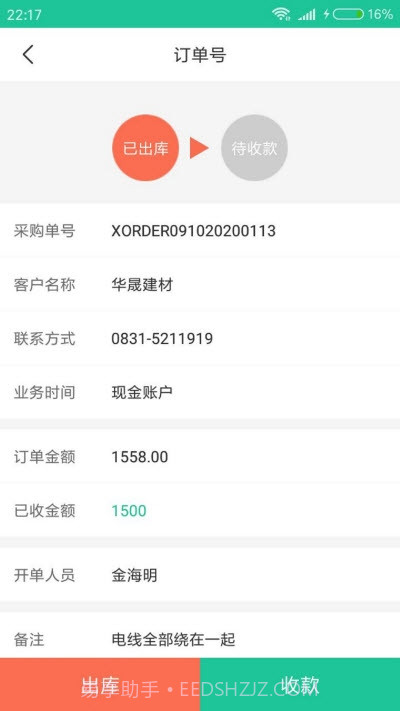 杰茂店库管软件截图1