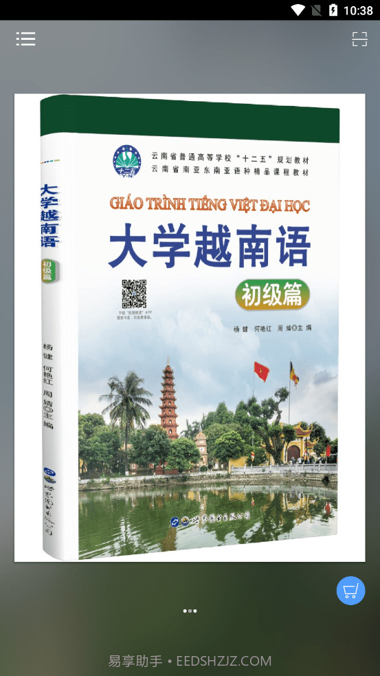 大学越南语系列截图4