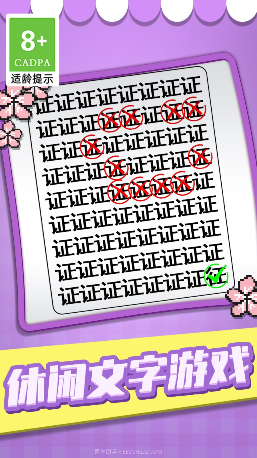 拼眼力找图截图4