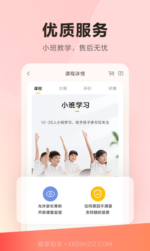 乐读优课截图3