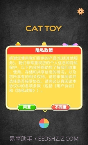猫玩具截图1